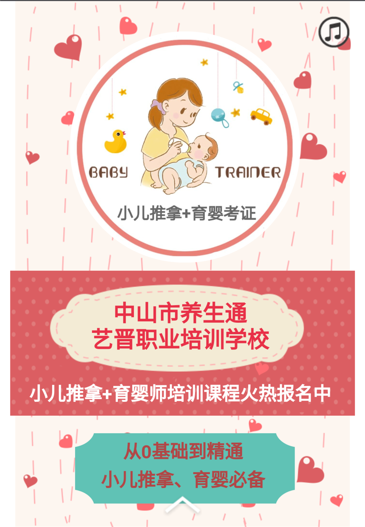 小兒推拿/婦嬰師培訓