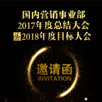 運時通控股集團第四屆內訓會 邀請函