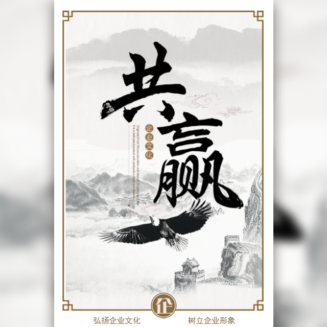 企業(yè)宣傳