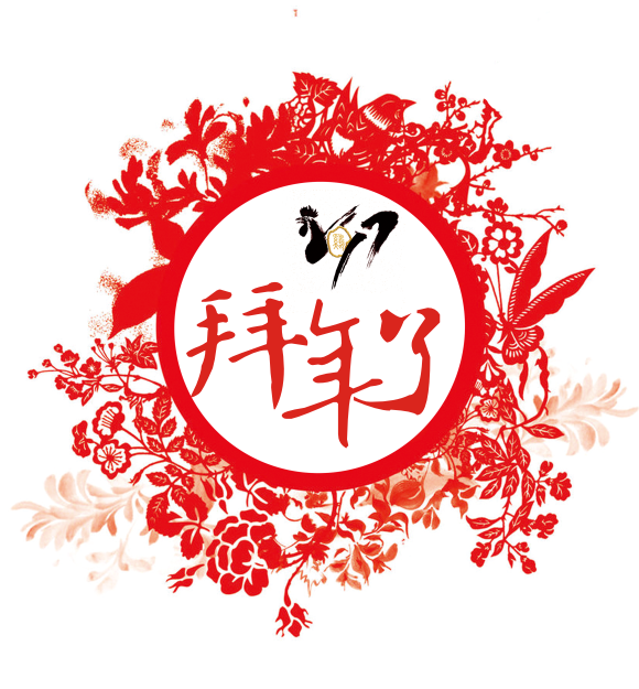 大冶現(xiàn)代醫(yī)院給您拜年了！