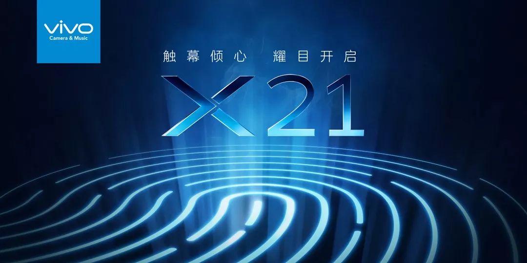 金鵬通信|vivo X21新品品鑒會