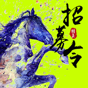 商務(wù)招聘模板