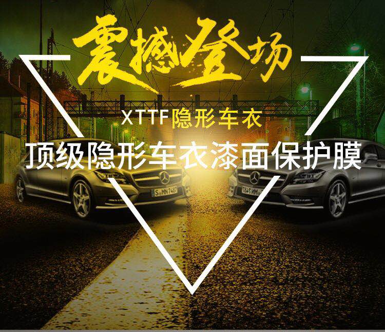 XTTF隱形車衣菏澤地區火爆招商