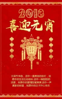 雄县汇发物业保洁服务有限公司元宵节贺卡