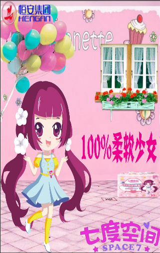 100%柔軟少女