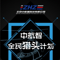 北京中航智全民獵頭計劃