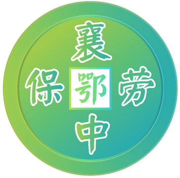 襄陽勞保網(wǎng)宣傳頁