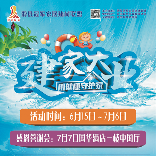 “建家大業(yè)”用健康守護(hù)家，瘋狂開搶！??！