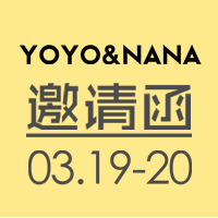  2018 YOYO&NANA秋冬新品訂貨會(huì)