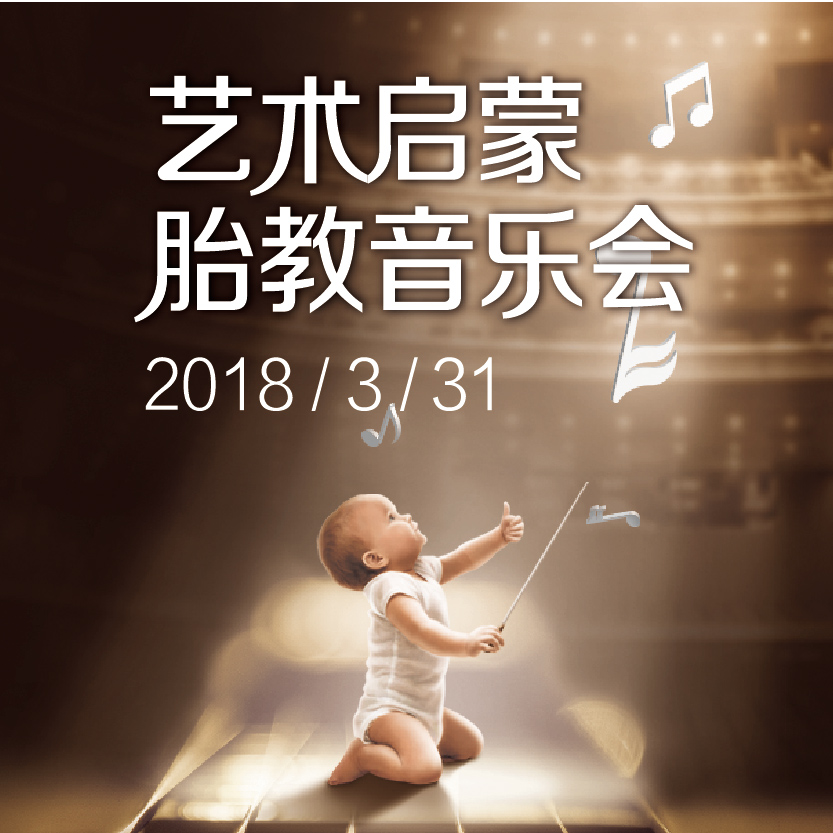 安琪兒【藝術啟蒙胎教音樂會】養成IQ&EQ雙高寶寶，誠邀蒞臨