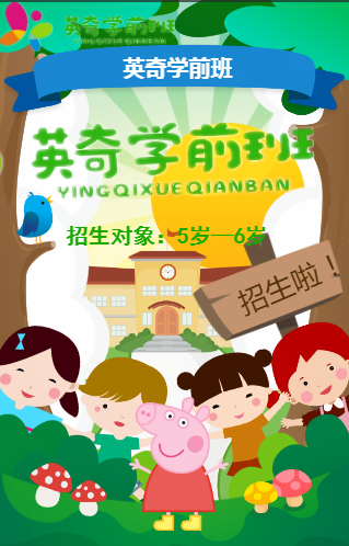 英奇特色教育白沙校區招生啦！！！
