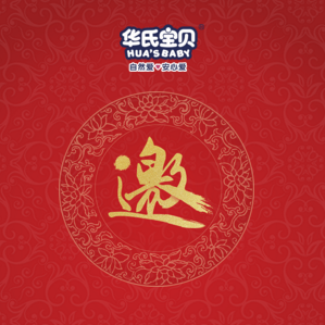[邀請函]華氏寶貝10周年·同創共享