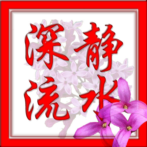 秦國明祝大家2018年快樂幸福