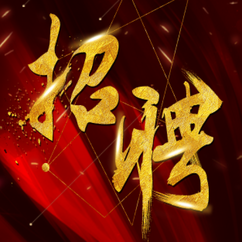招聘——兼職OTC銷售代表