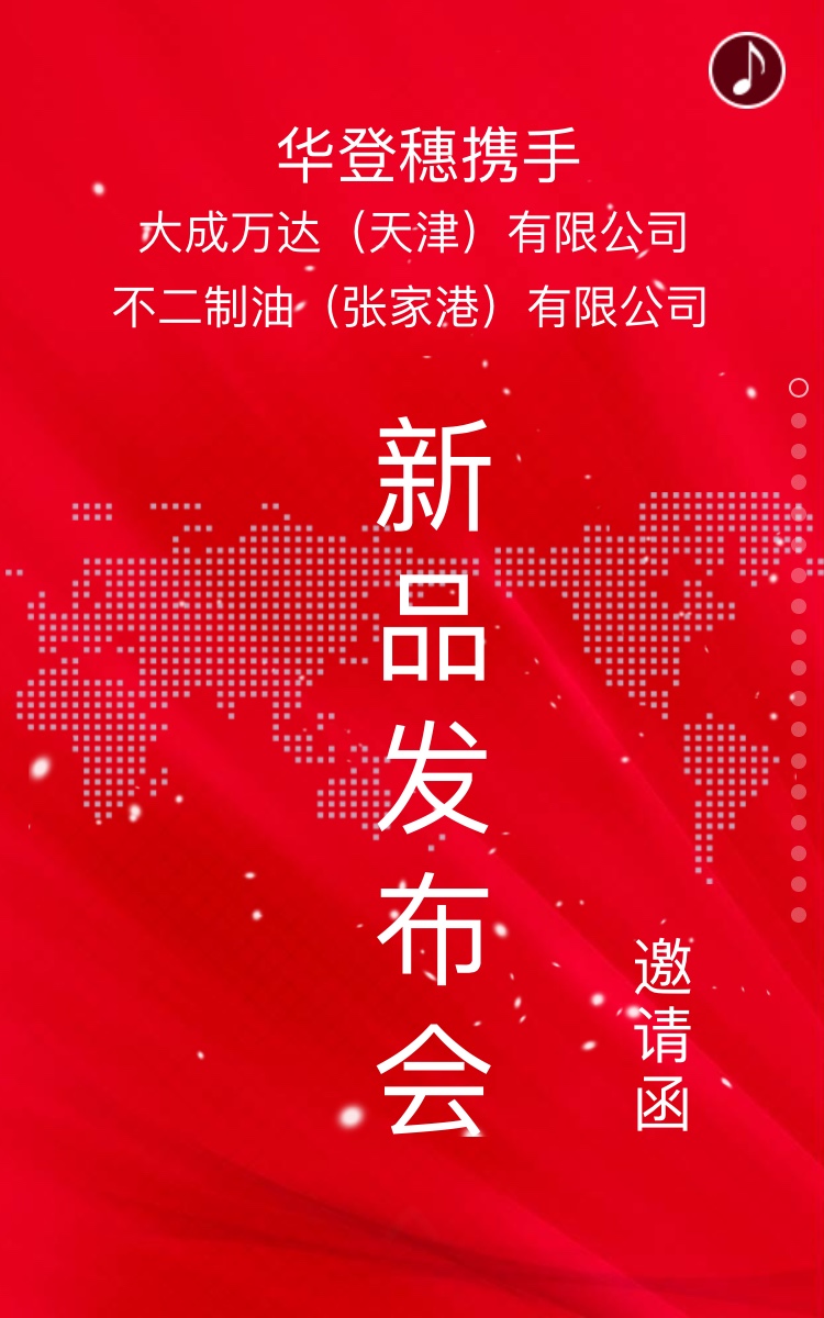 新品發(fā)布會(huì)