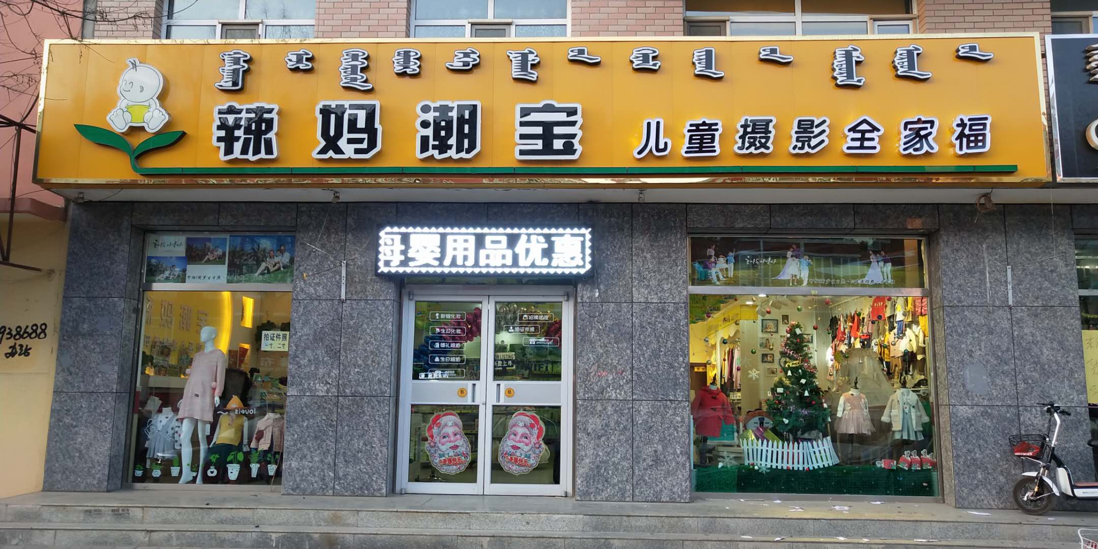 辣媽潮寶兒童攝影