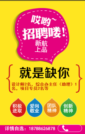 新航上品招聘啦~