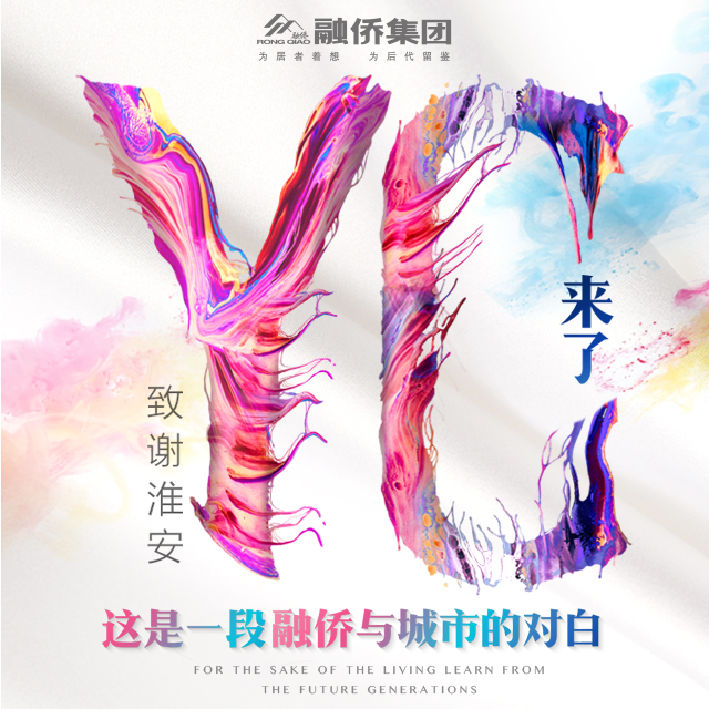 致谢淮安 YC来了