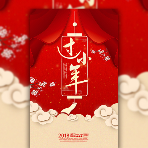 元旦晚會邀請函
