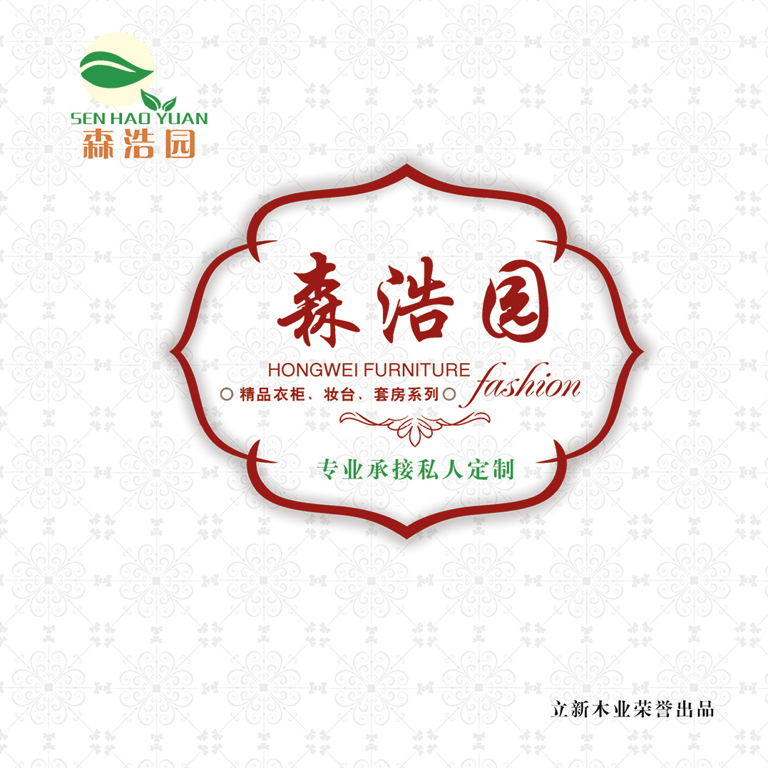 森浩园2018最新版