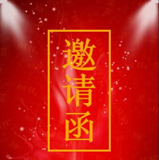 邀請(qǐng)函：“互聯(lián)網(wǎng)+新形勢(shì)下汽配城轉(zhuǎn)型之路研討會(huì)”