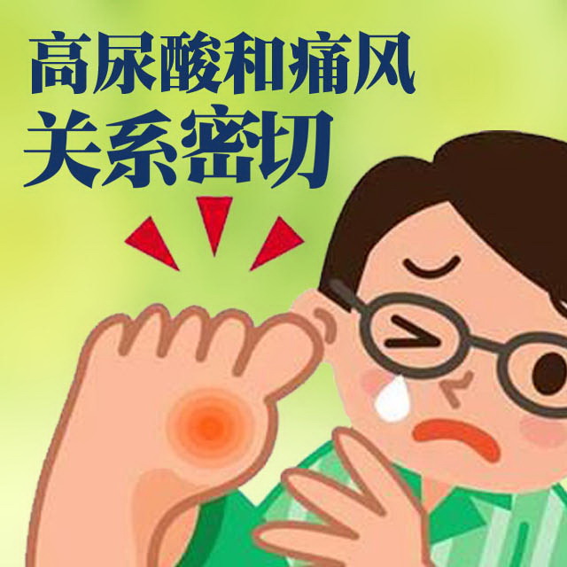 高尿酸和痛风真的只差一步么？千万别继续忽略了