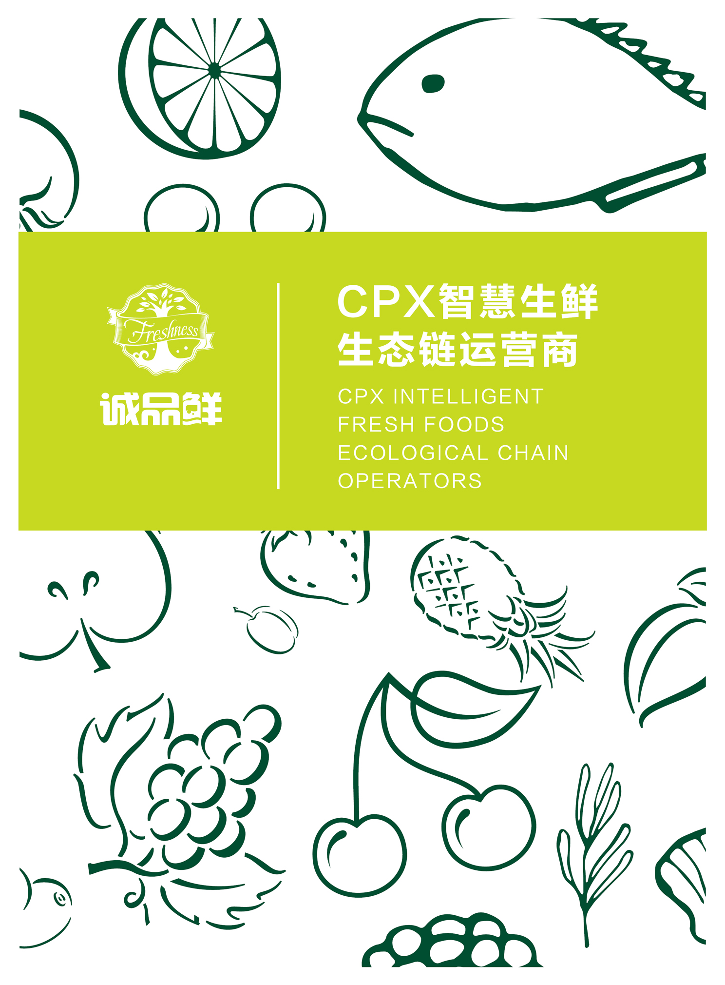 誠品鮮畫冊