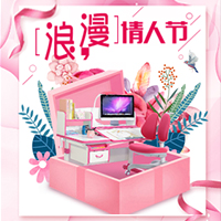 2.14 愛的禮物！
