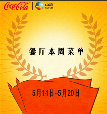食堂本周菜单