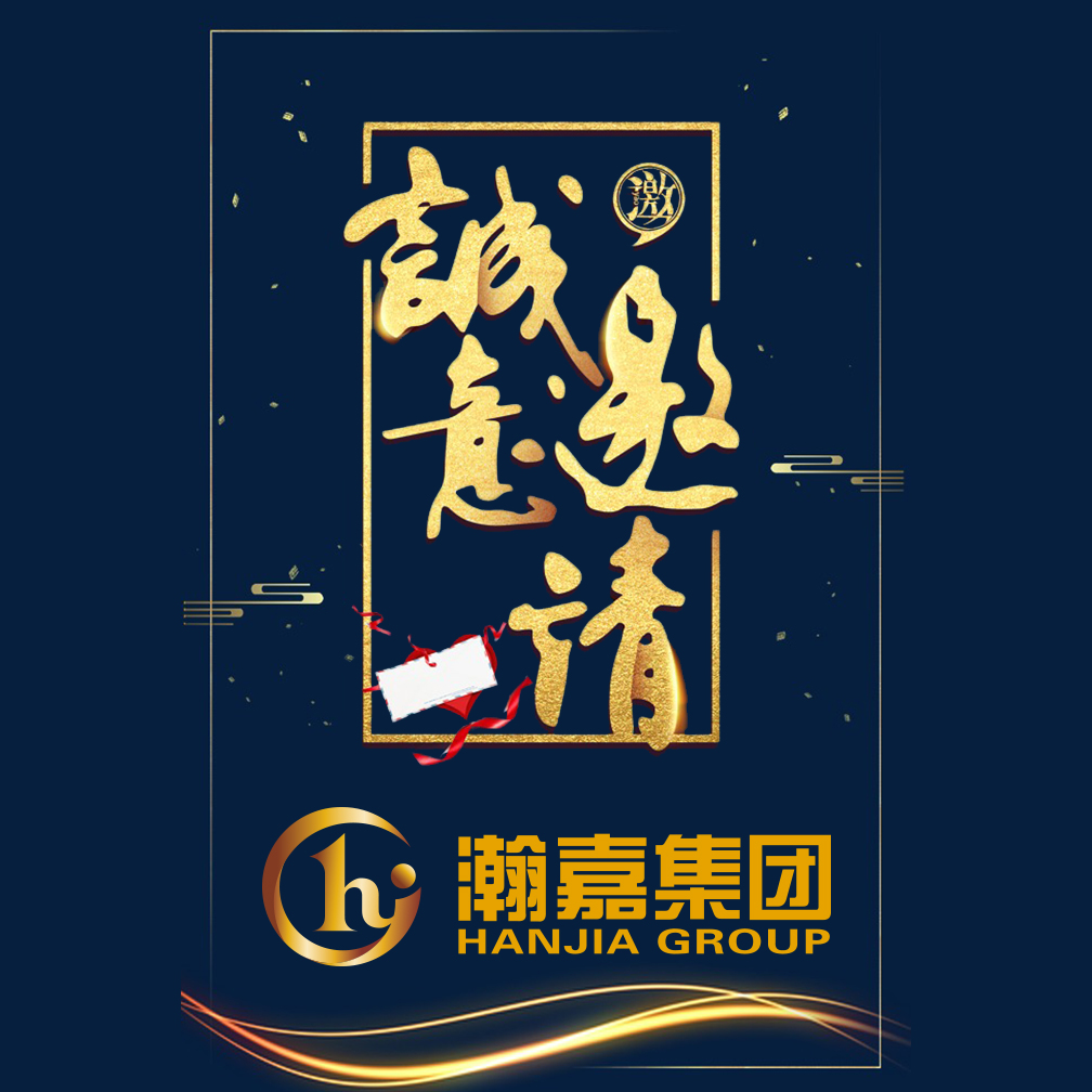 瀚嘉集團（武漢）