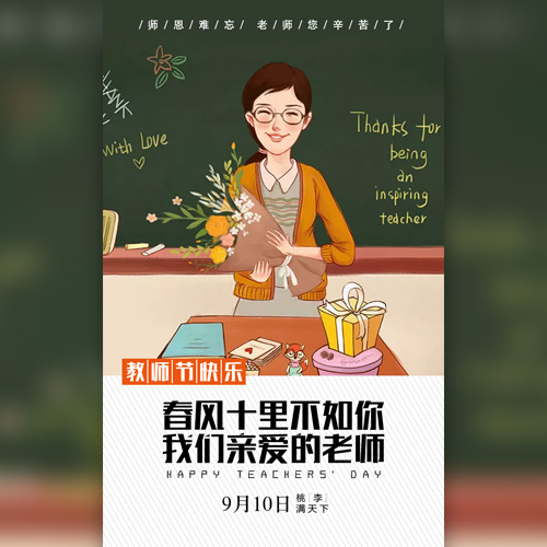 “文化湖南”祝老師們，節(jié)日快樂(lè)！