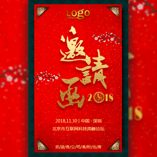 中非經(jīng)濟(jì)貿(mào)易高峰論壇邀請(qǐng)函