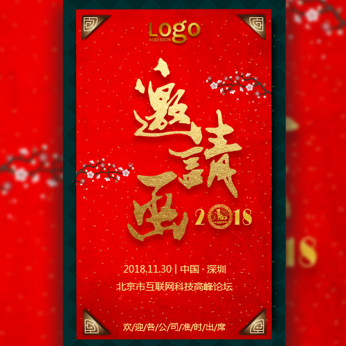 安樂小學(xué)2018年慶新年