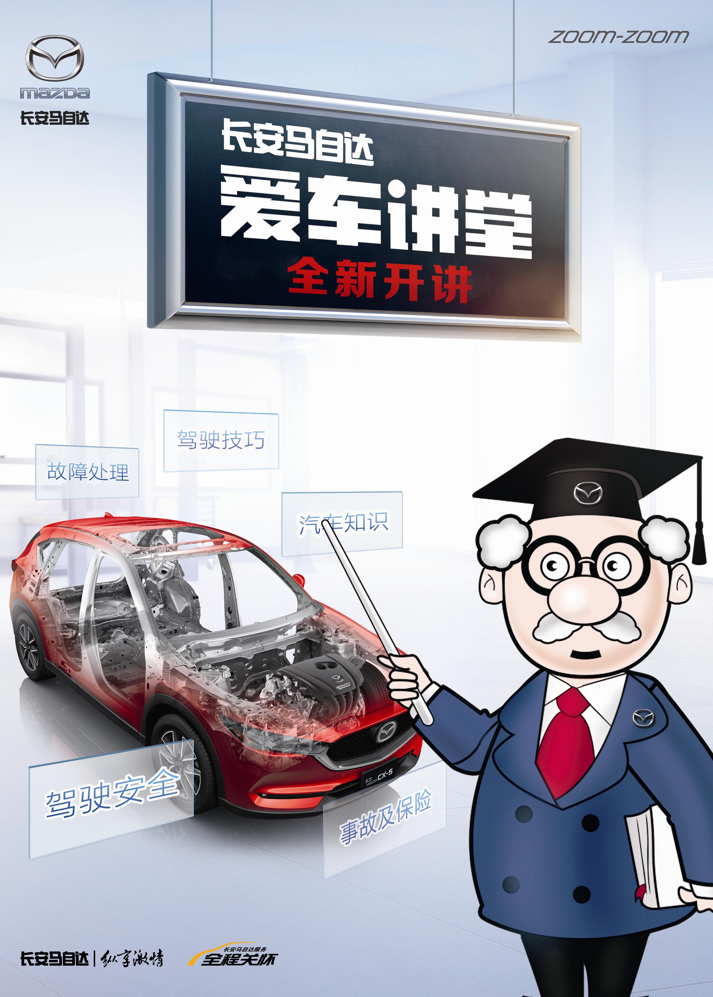 ?？趦?yōu)之杰長安馬自達店汽車愛車講堂