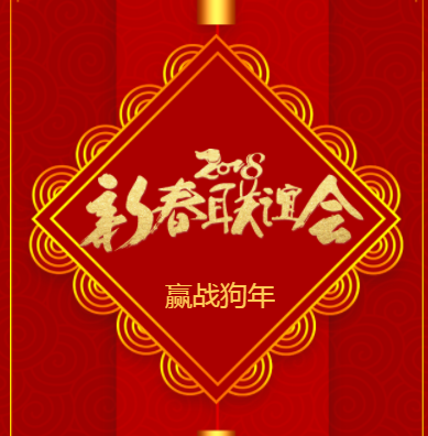 邀请函（2018年3月6日）