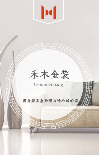 禾木金装装饰公司五一优惠活动