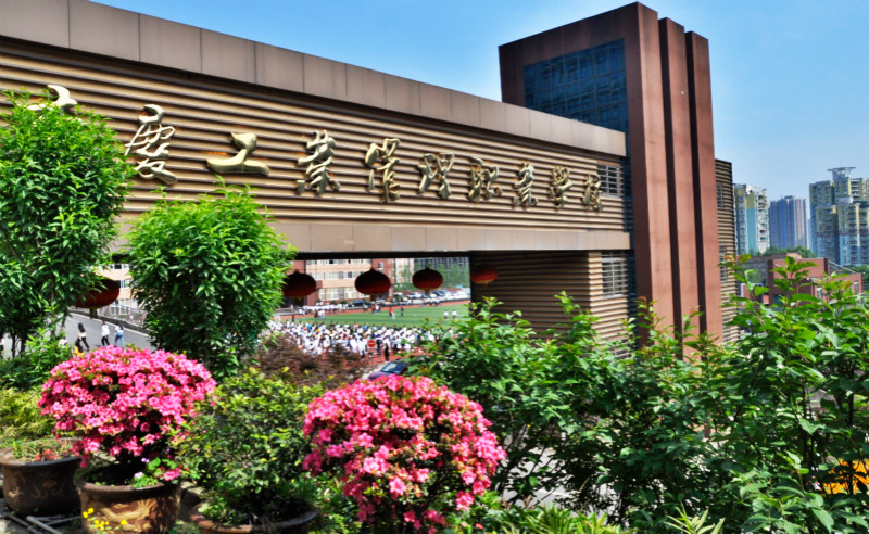 重庆工业管理职业学校招生推介