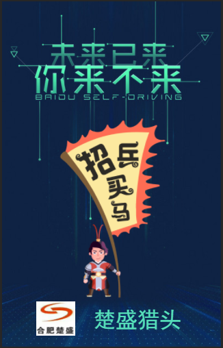 合肥楚盛獵頭招聘