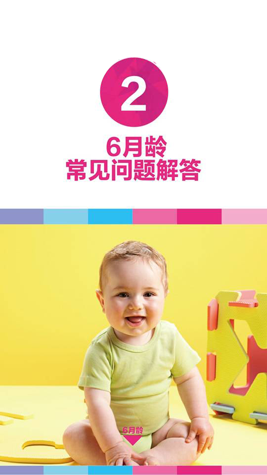 6月寶寶發育篇