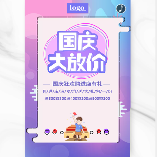 孕嬰世界邀你共享國慶免單日