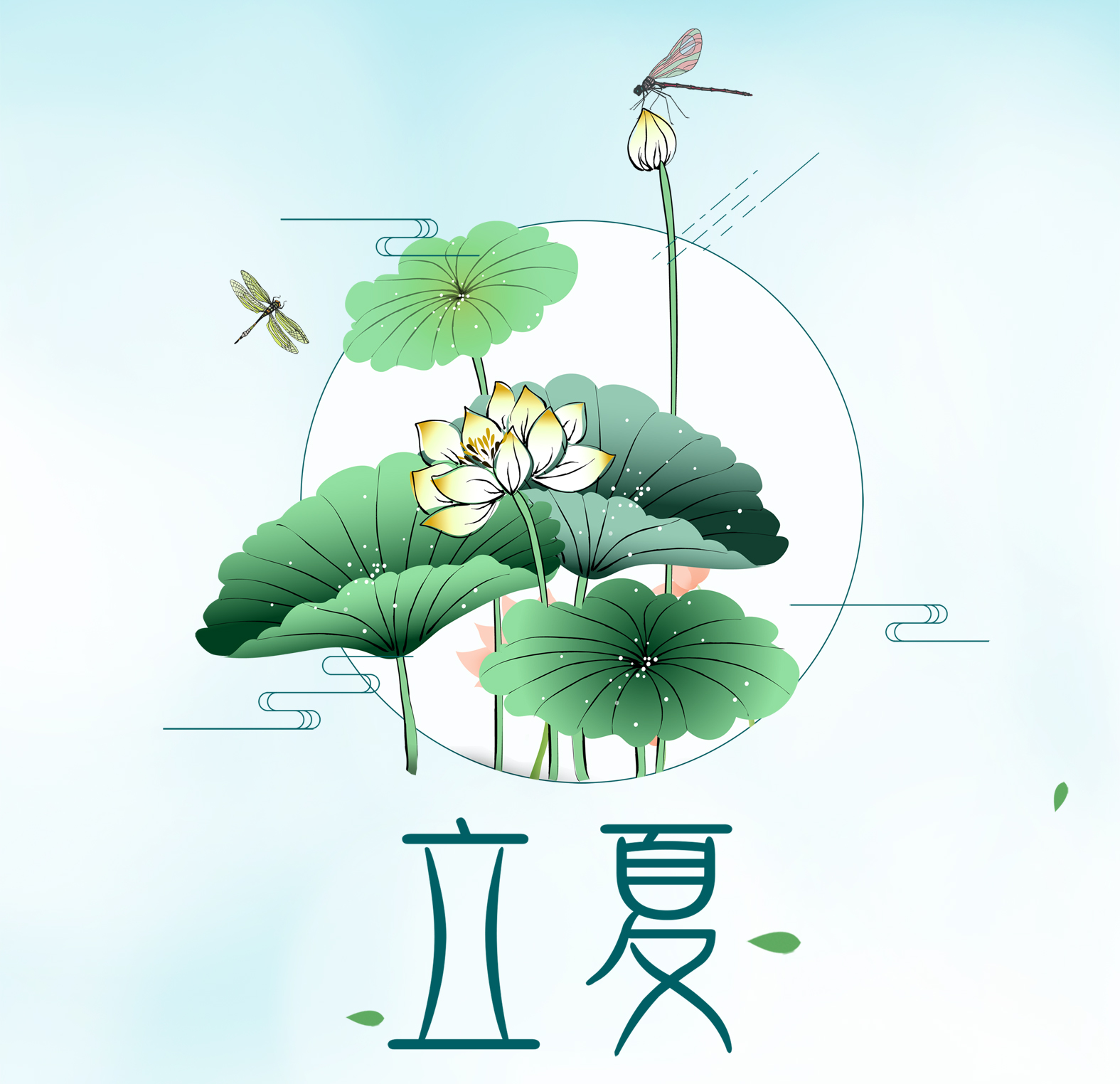 立夏啦！