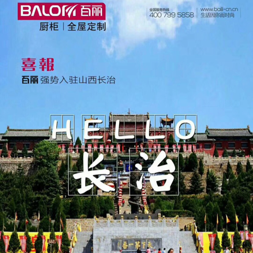 百丽橱柜祝大家新年快乐