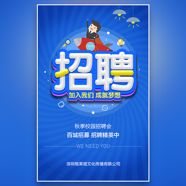 安慶環(huán)球雅思校園招聘