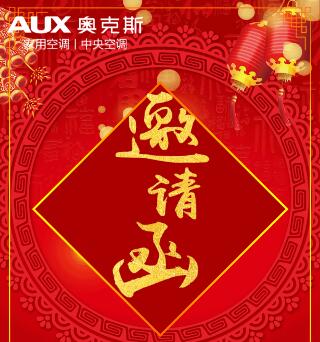 AUX南宁营销中心2018年核心经销商团拜会
