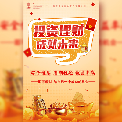 投資理財(cái) 金融 證券 股票 金融企業(yè)宣傳 產(chǎn)品簡介宣傳推廣