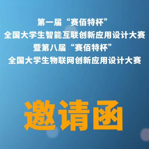 賽佰特杯邀請您加入！