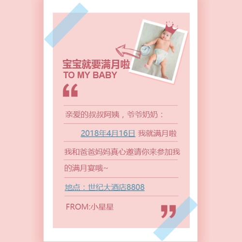寶貝滿月邀請函