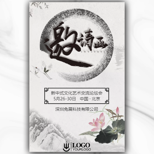 2019年中國—臨沂國際生活用紙及衛(wèi)生用品博覽會(huì)邀請函