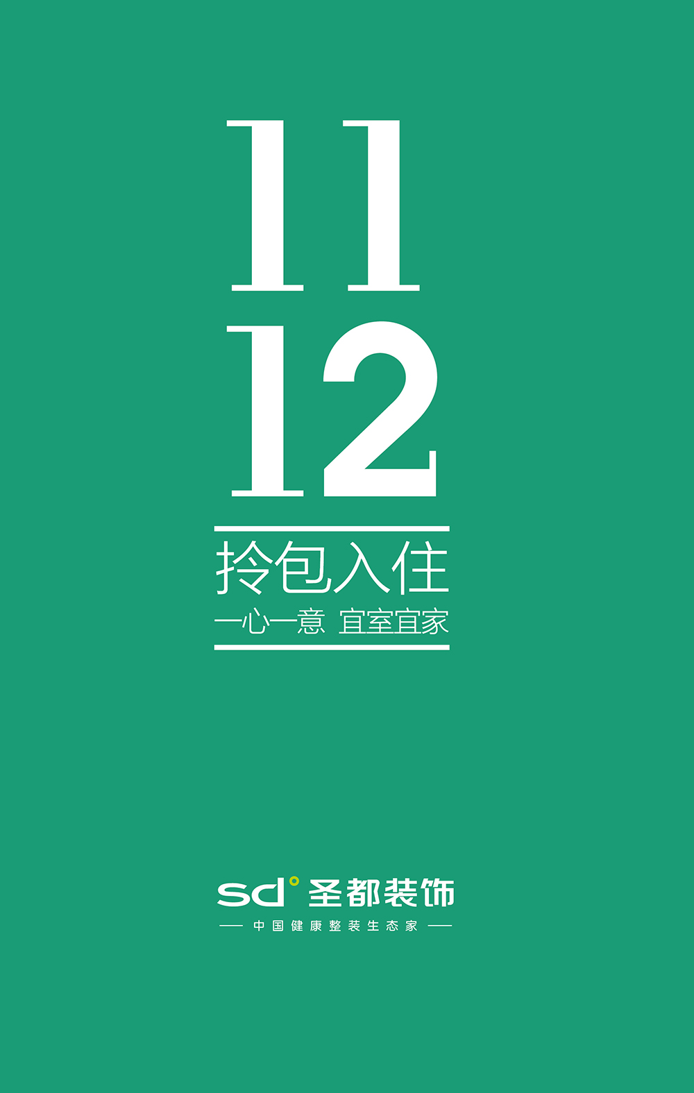 1112定制精裝