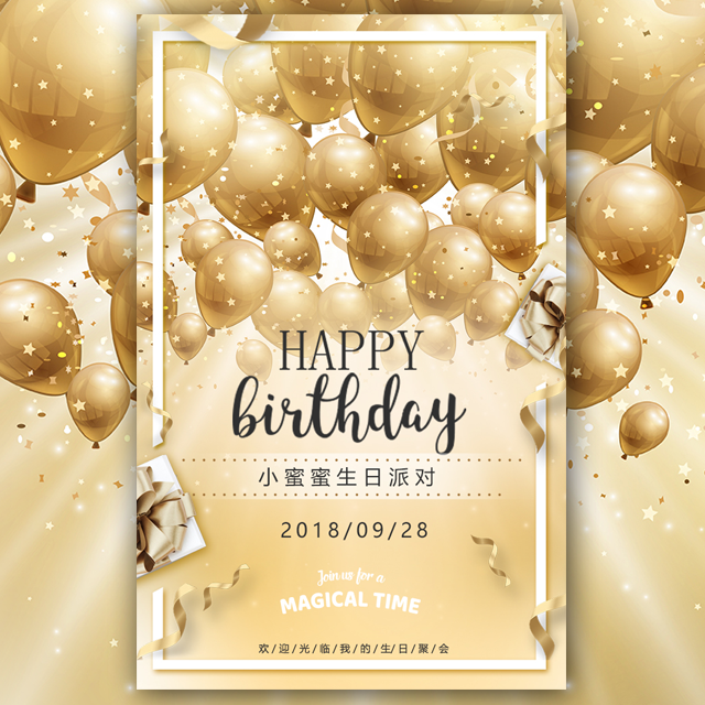 时尚金色气球女朋友生日邀请函